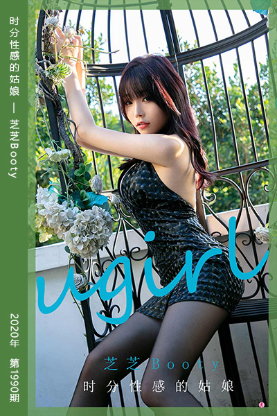 [尤果网爱尤物] 2020.12.30 No.1990 时分性感的姑娘 芝芝Booty