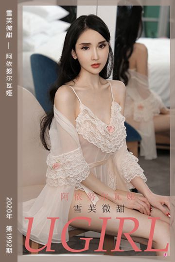 No.1992 雪芙微甜 阿依努尔瓦娅 - 封面图