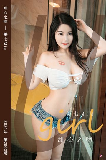 No.2000 甜心之吻 美七Mia - 封面图