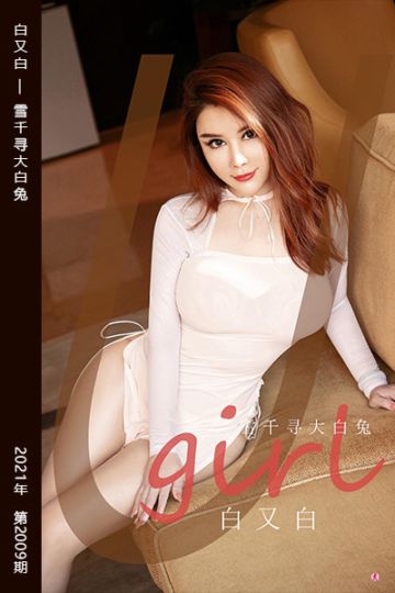 No.2009 白又白 雪千寻大白兔 - 封面图