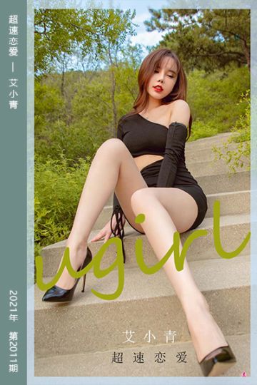 No.2011 超速恋爱 艾小青 - 封面图