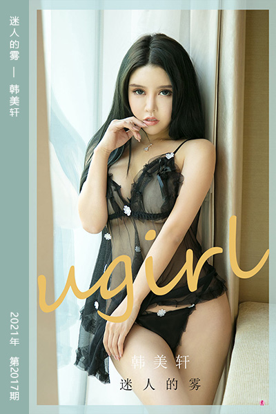 [尤果网爱尤物] 2021.02.06 No.2017 迷人的雾 韩美轩 - 封面图