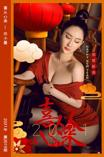 No.2019 喜从心来 苏小曼 - 封面图