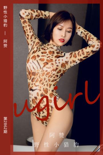 No.2862 野性小猎豹 阿赞 - 封面图