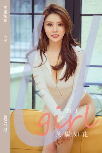 No.2871 笑靥如花 西子 - 封面图