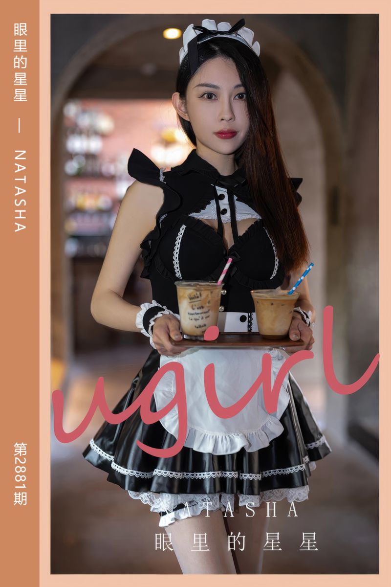 [尤果网爱尤物] 2024.07.20 No.2881 眼里的星星 NATASHA