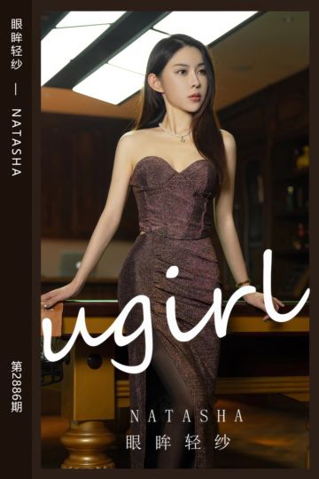 No.2886 眼眸轻纱 NATASHA - 封面图