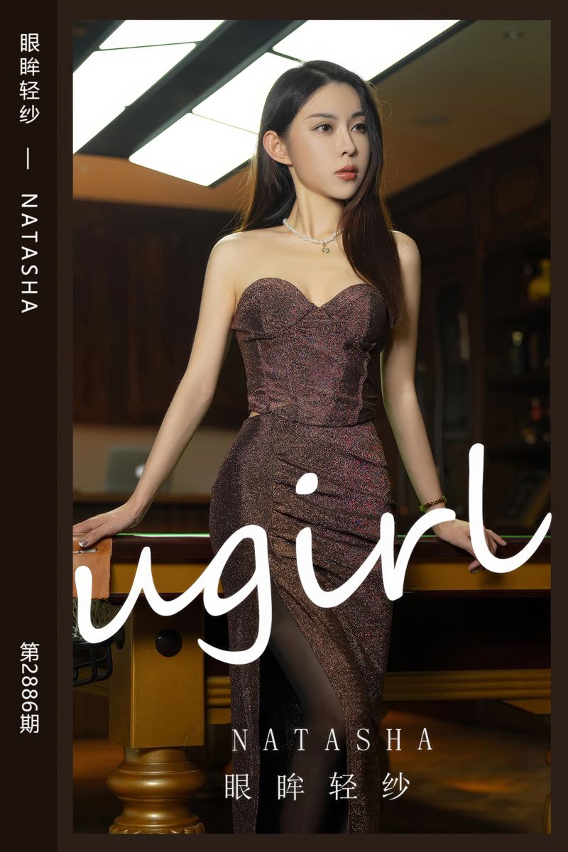 [尤果网爱尤物] 2024.07.27 No.2886 眼眸轻纱 NATASHA