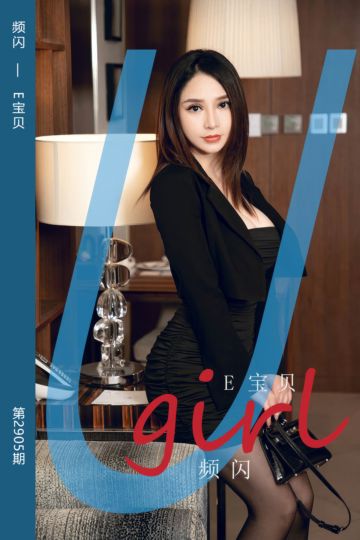 No.2905 频闪 E宝贝 - 封面图