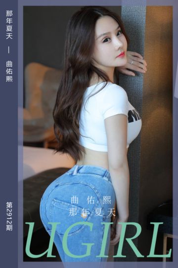 No.2912 那年夏天 曲佑熙 - 封面图