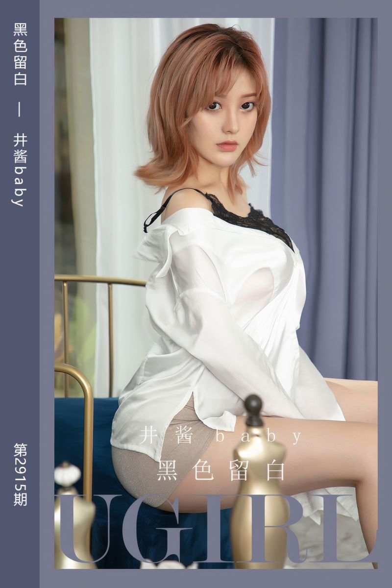 [尤果网爱尤物] 2024.09.06 No.2915 黑色留白 井酱baby