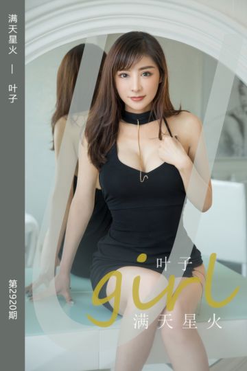 No.2920 满天星火 叶子 - 封面图