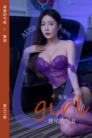 No.2921 鸢尾的气息 萱宸 - 封面图