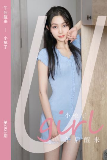 No.2925 午后醒来 小桃子 - 封面图