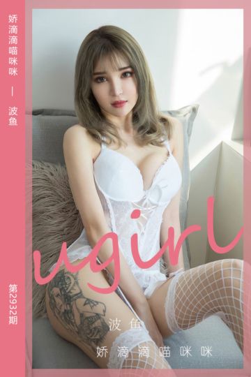 No.2932 娇滴滴喵咪咪 波鱼 - 封面图