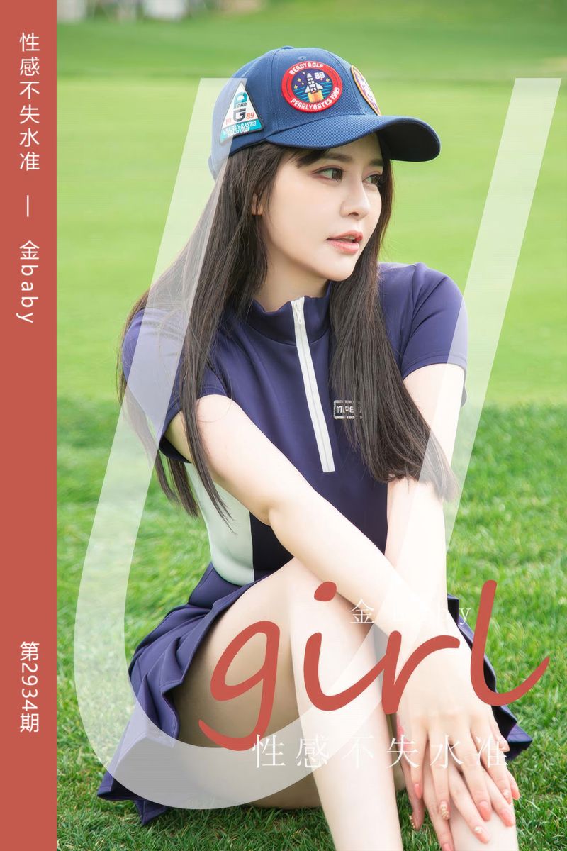 [尤果网爱尤物] 2024.10.02 No.2934 性感不失水准 金baby