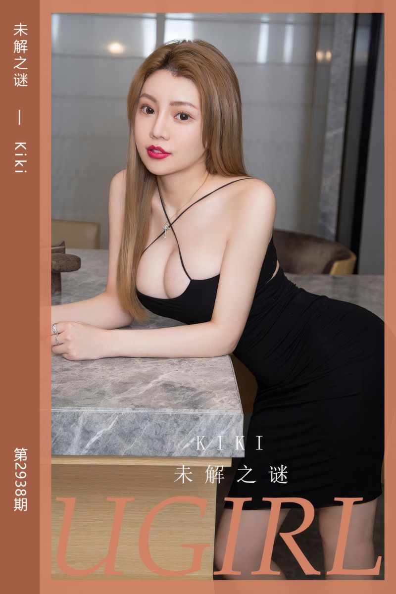 [尤果网爱尤物] 2024.10.07 No.2938 未解之谜 Kiki