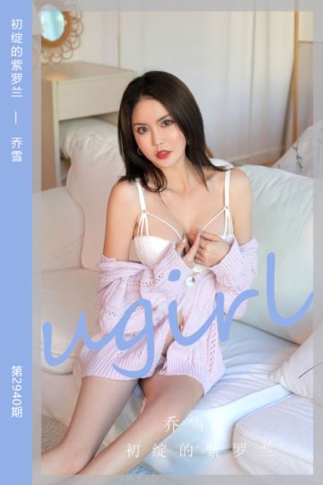No.2940 初绽的紫罗兰 乔雪 - 封面图