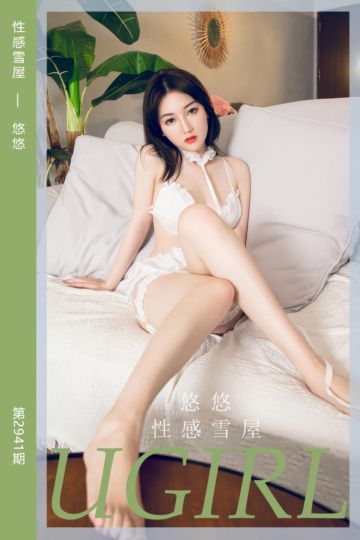 No.2941 性感雪屋 悠悠 - 封面图