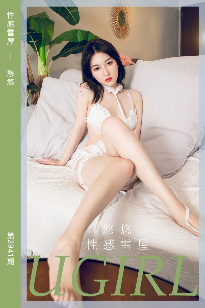 [尤果网爱尤物] 2024.10.12 No.2941 性感雪屋 悠悠