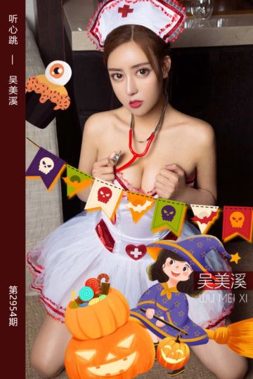 No.2954 听心跳 吴美溪 - 封面图