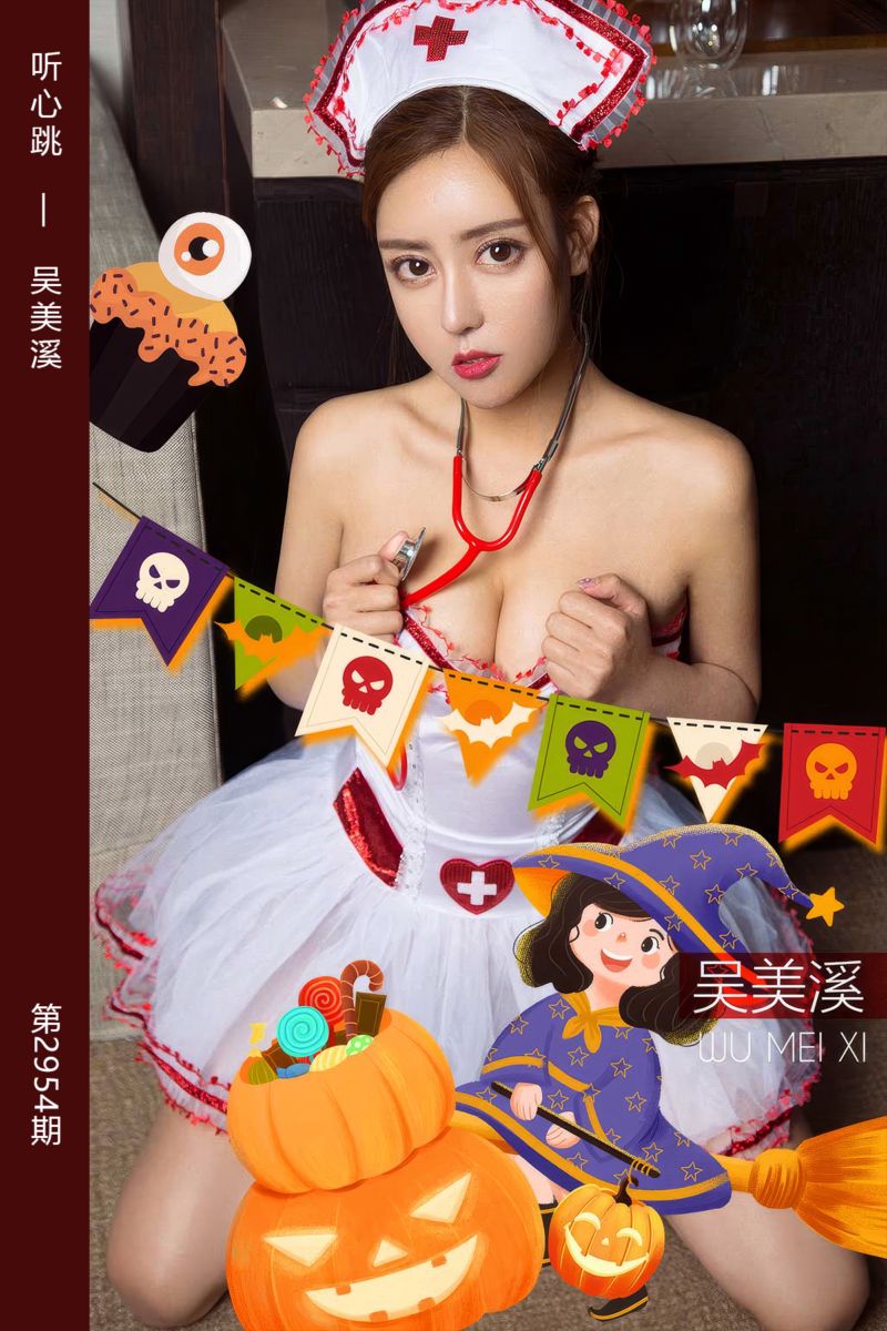 [尤果网爱尤物] 2024.10.30 No.2954 听心跳 吴美溪 - 封面图