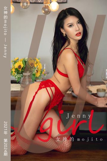 No.2024 女神的mojito Jenny - 封面图