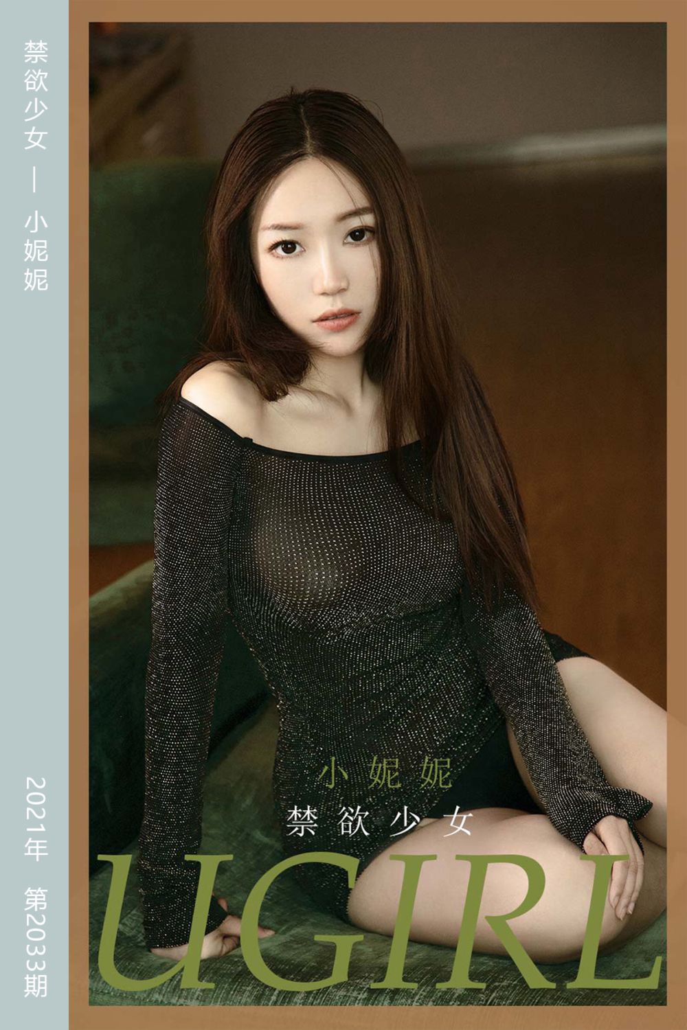 [尤果网爱尤物] 2021.02.28 No.2033 禁欲少女 小妮妮