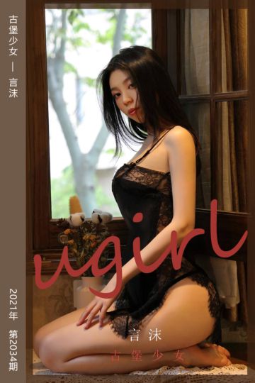 No.2034 古堡少女 言沫 - 封面图