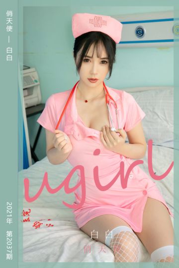 No.2037 俏天使 白白 - 封面图