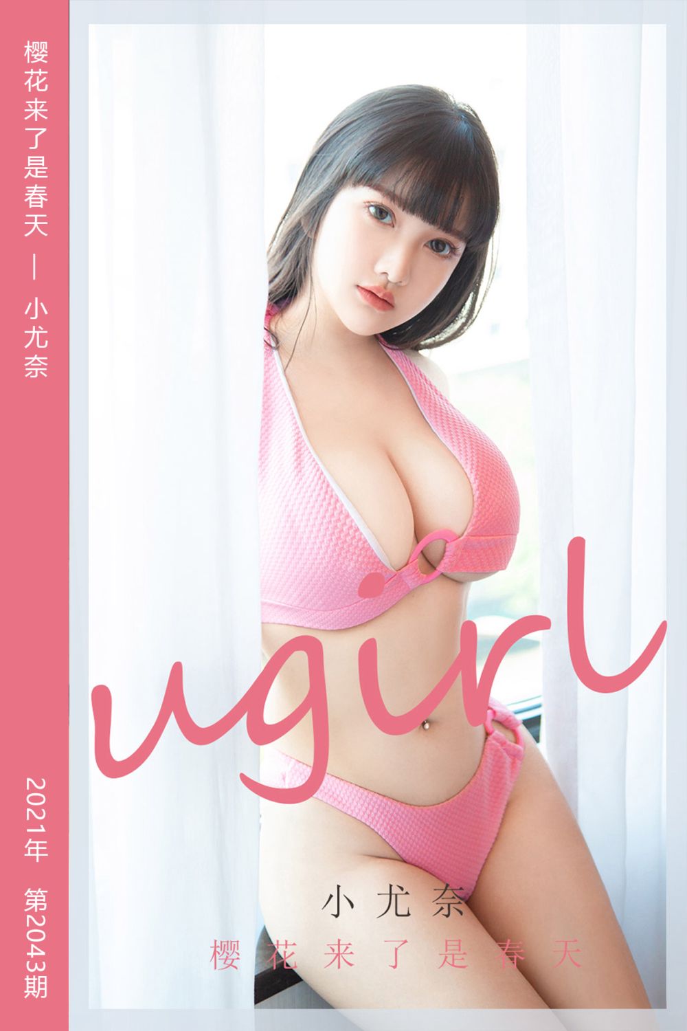 [尤果网爱尤物] 2021.03.14 No.2043 樱花来了是春天 小尤奈 - 封面图