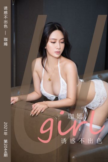 No.2044 诱惑不出色 珈嫣 - 封面图