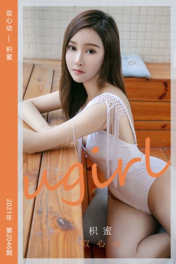 No.2046 双心动 枳蜜 - 封面图