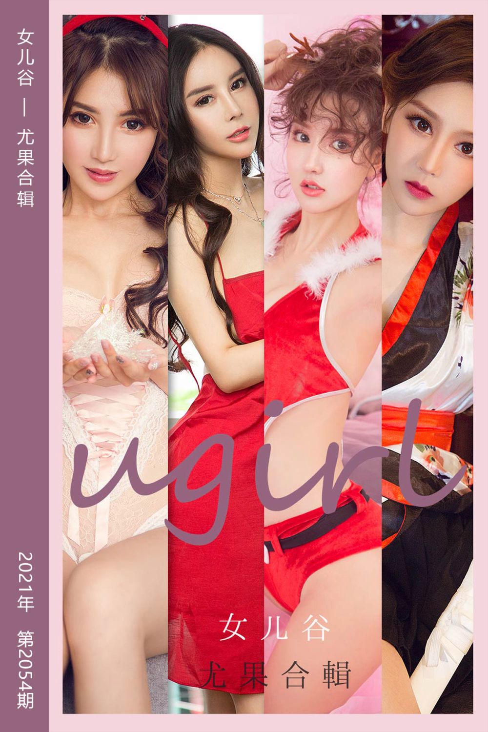 [尤果网爱尤物] 2021.03.29 No.2054 女儿谷 模特合辑