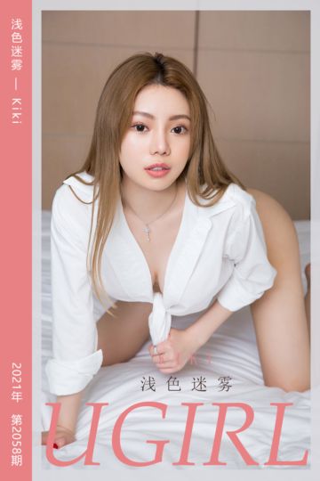 No.2058 浅色迷雾 Kiki - 封面图