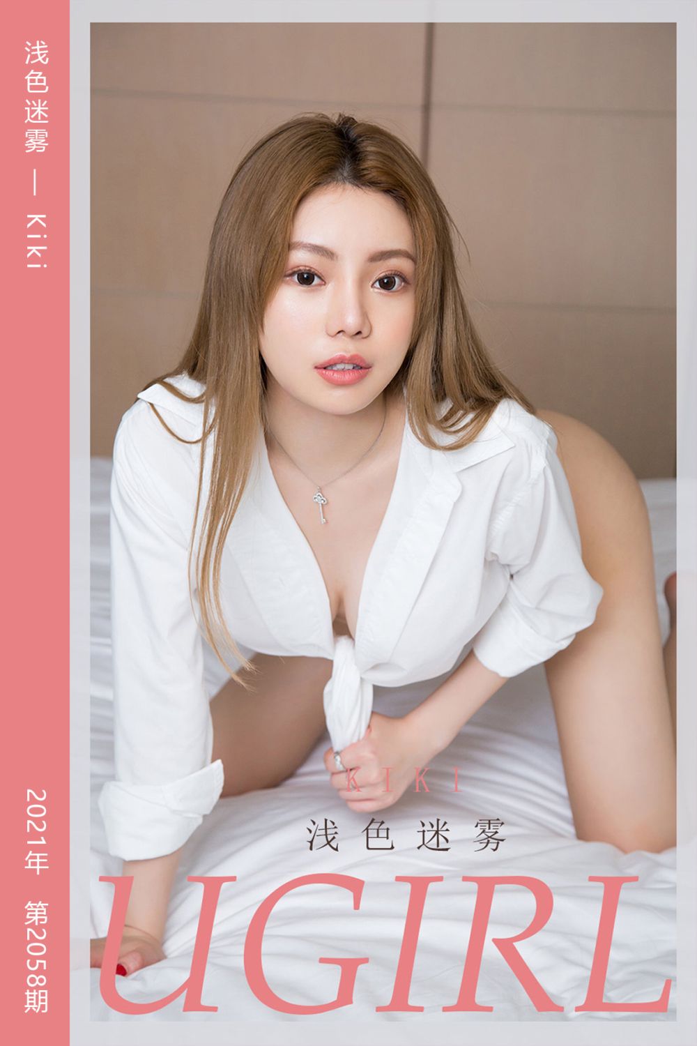 [尤果网爱尤物] 2021.04.04 No.2058 浅色迷雾 Kiki