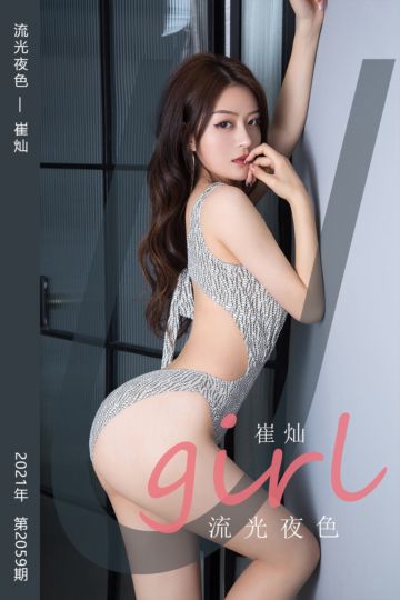No.2059 流光夜色 崔灿 - 封面图