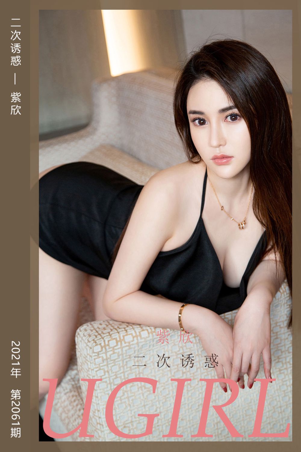 [尤果网爱尤物] 2021.04.09 No.2061 二次诱惑 紫欣