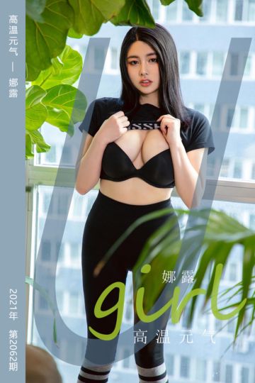No.2062 高温元气 娜露 - 封面图