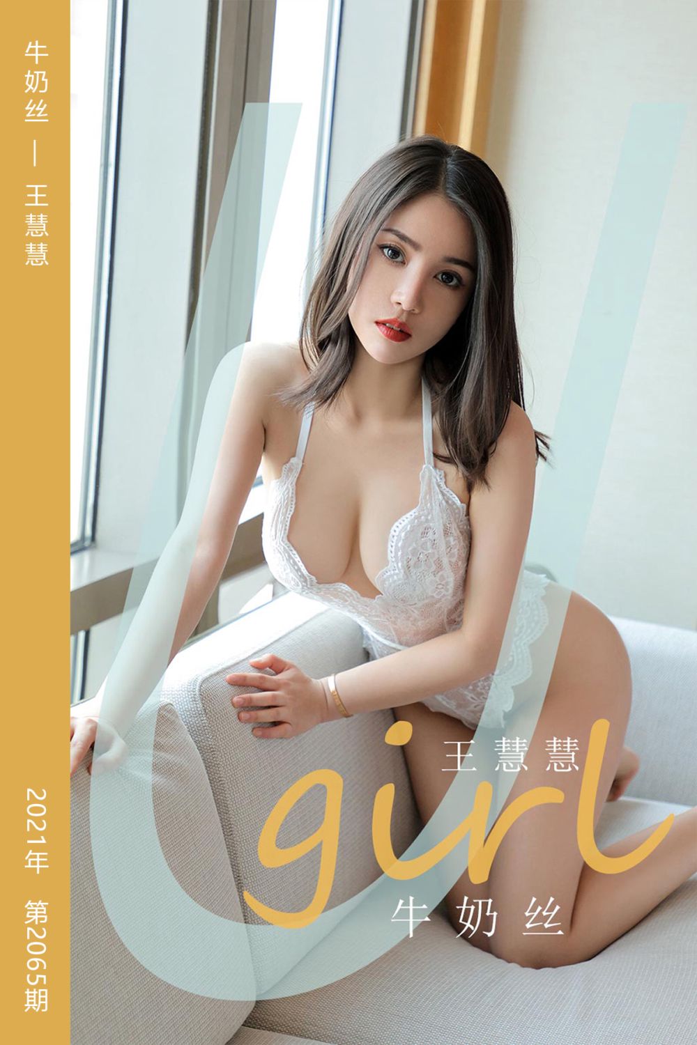 [尤果网爱尤物] 2021.04.14 No.2065 牛奶丝 王慧慧 - 封面图