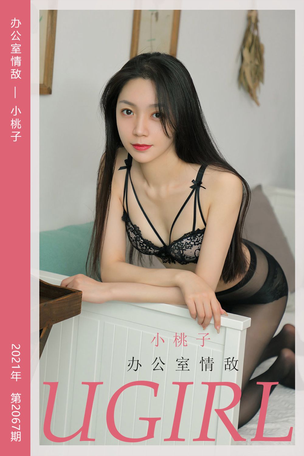 [尤果网爱尤物] 2021.04.20 No.2067 办公室情敌 小桃子