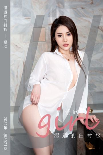 No.2071 湿透的白衬衫 紫欣 - 封面图
