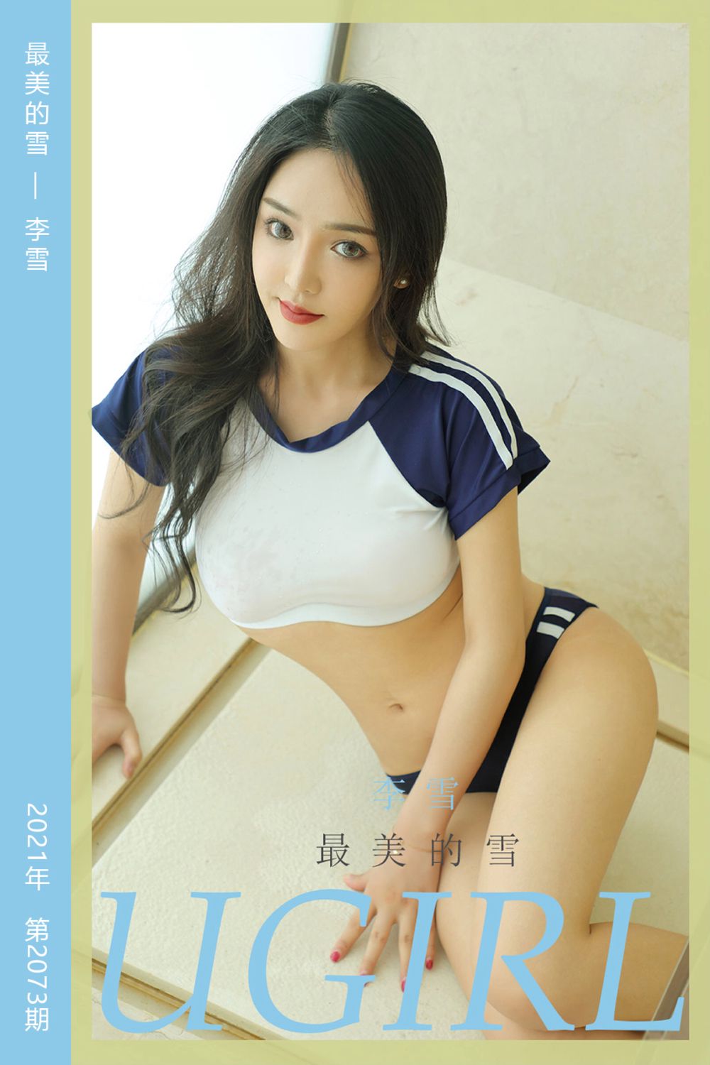 [尤果网爱尤物] 2021.04.25 No.2073 最美的雪 李雪