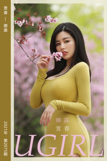 No.2075 赏春 娜露 - 封面图