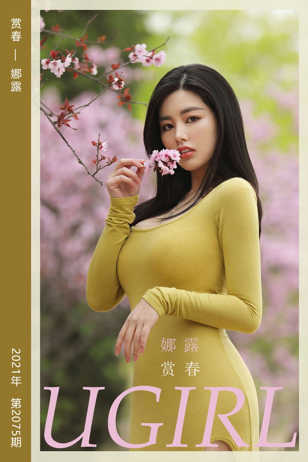 [尤果网爱尤物] 2021.04.28 No.2075 赏春 娜露