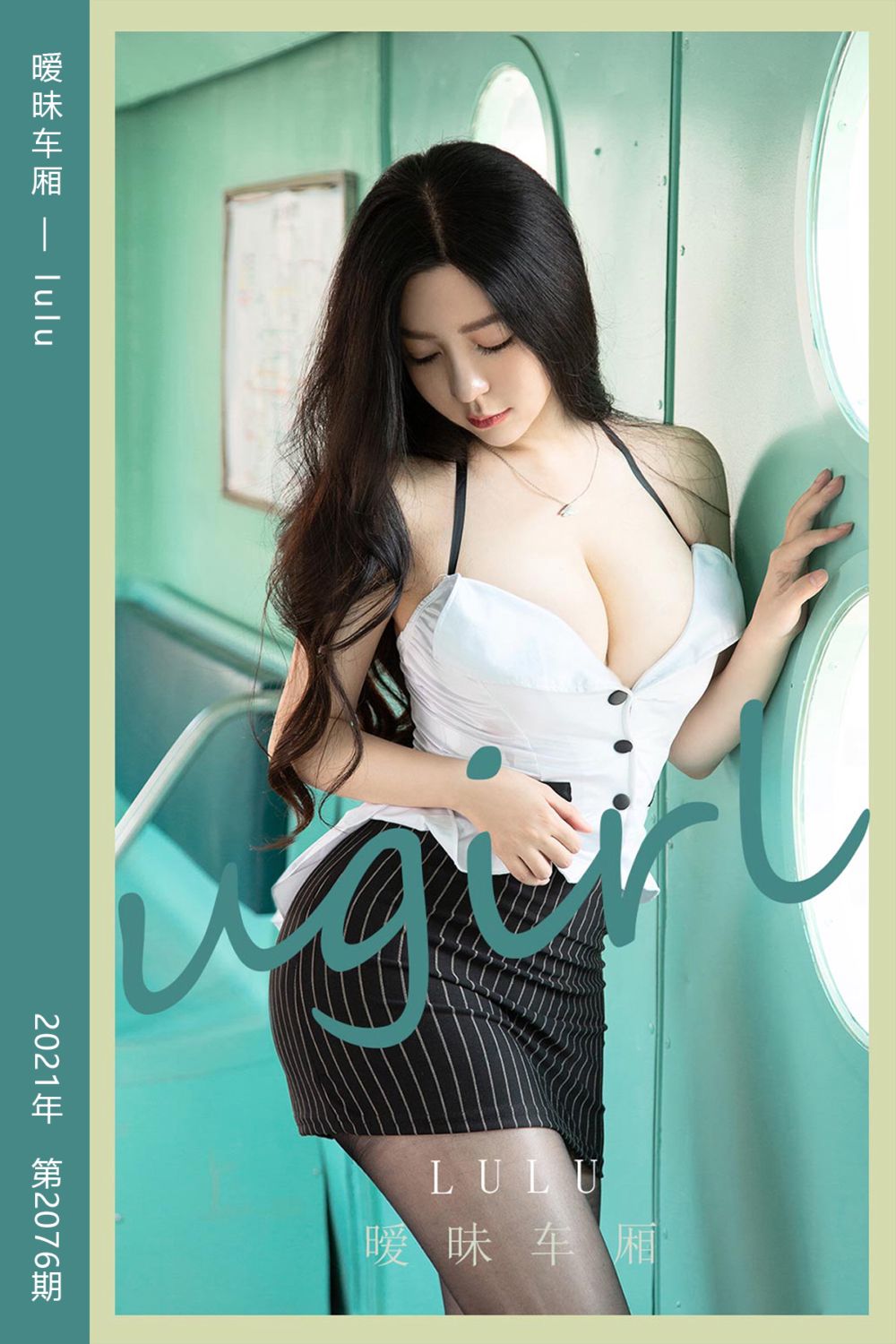 [尤果网爱尤物] 2021.04.30 No.2076 暧昧车厢 lulu - 封面图