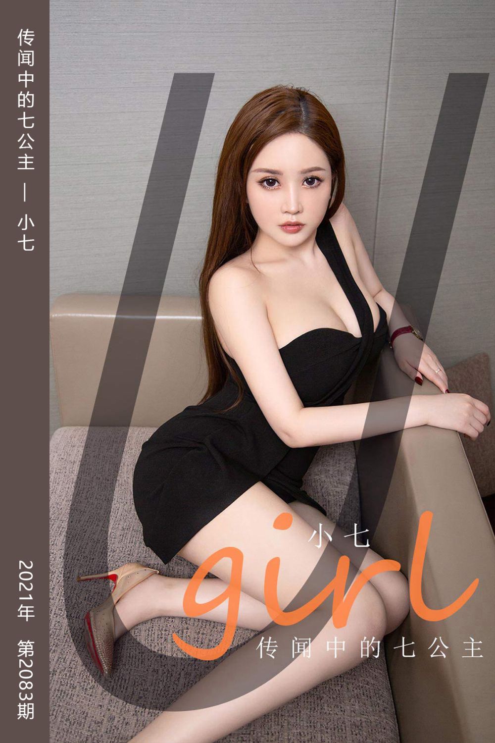 [尤果网爱尤物] 2021.05.09 No.2083 传闻中的七公主 小七