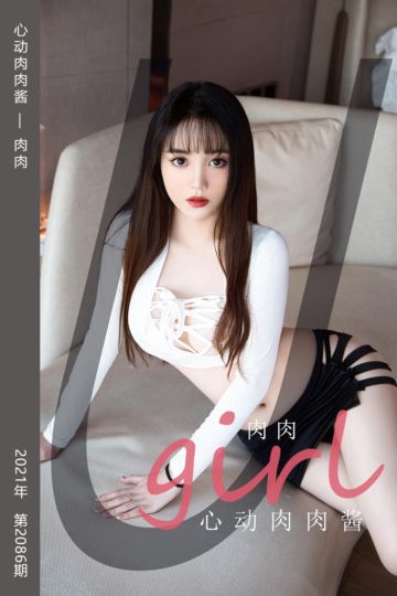No.2086 心动肉肉酱 肉肉 - 封面图