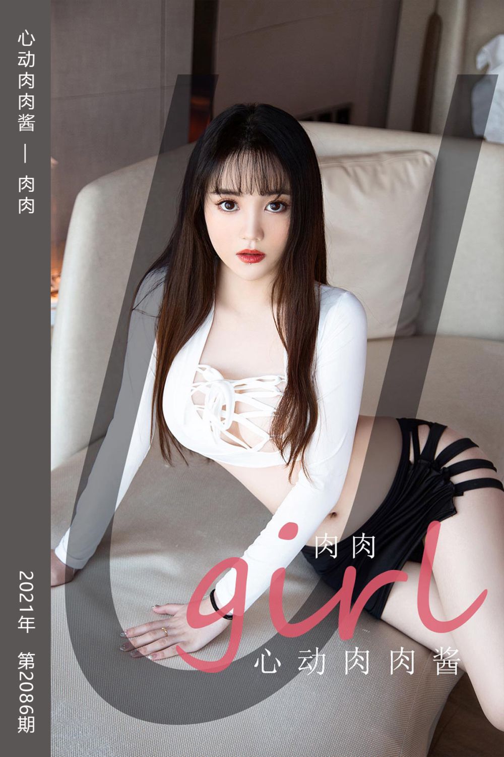 [尤果网爱尤物] 2021.05.14 No.2086 心动肉肉酱 肉肉