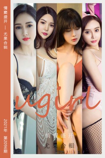 No.2096 情窦盛开 模特合辑 - 封面图